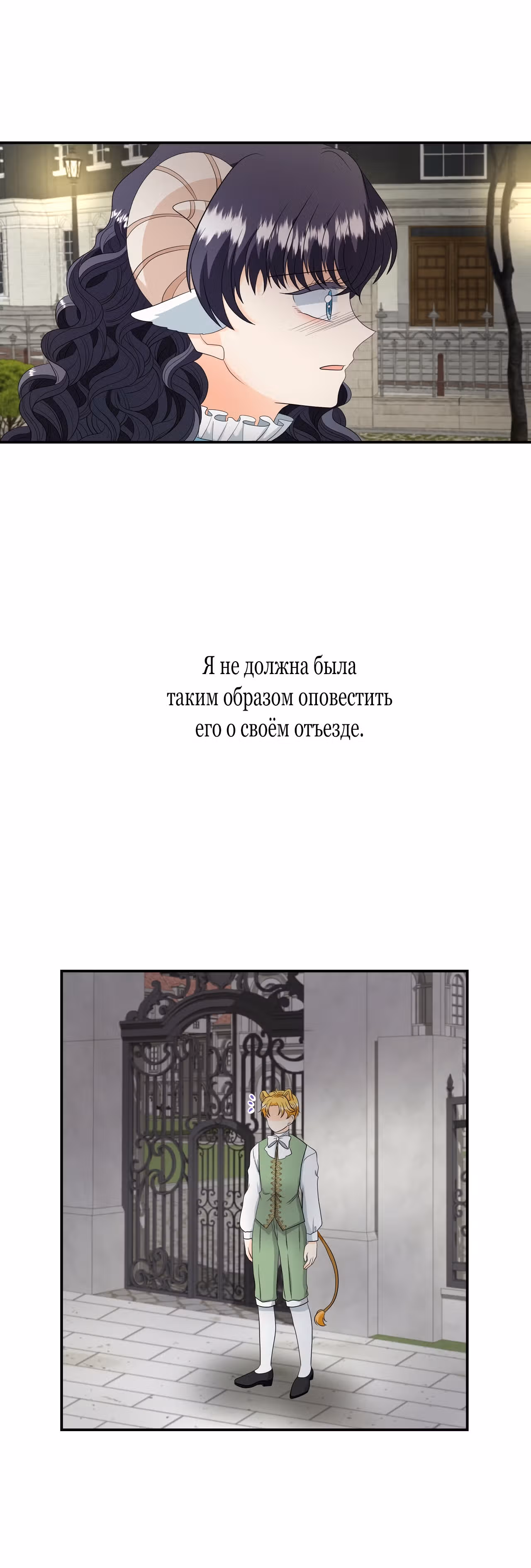 Хоть он и волк, но ему не причинить мне вреда — Том 1 · Глава 17, страница 2