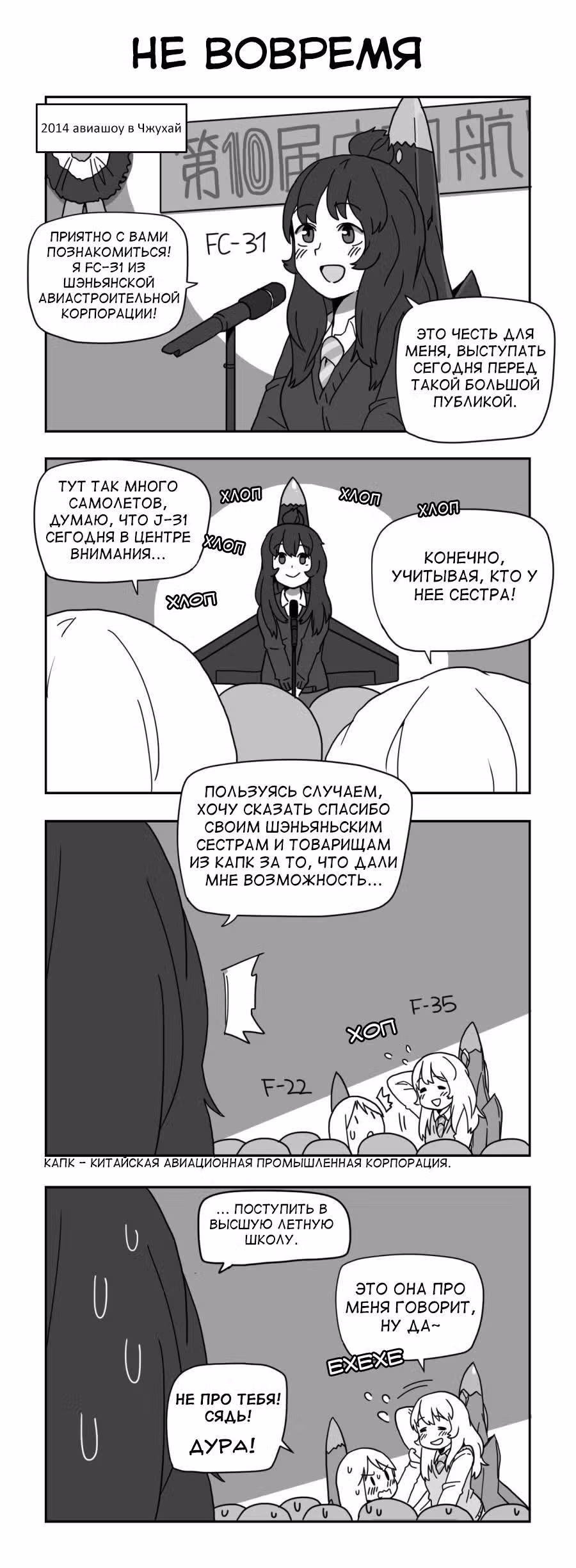 Старшая лётная школа — Том 1 · Глава 47, страница 3
