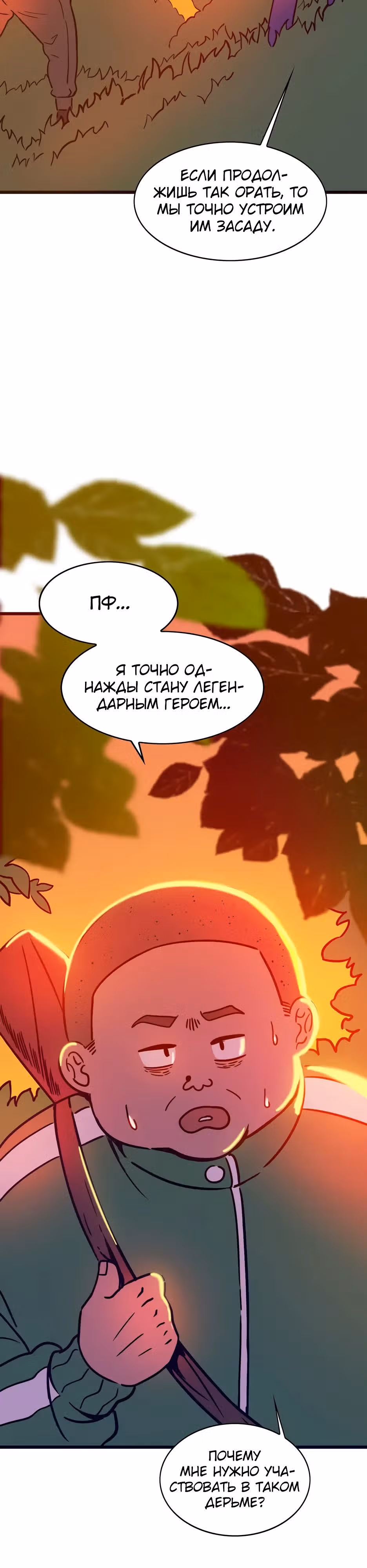 Месть антигероя — Том 1 · Глава 17, страница 3