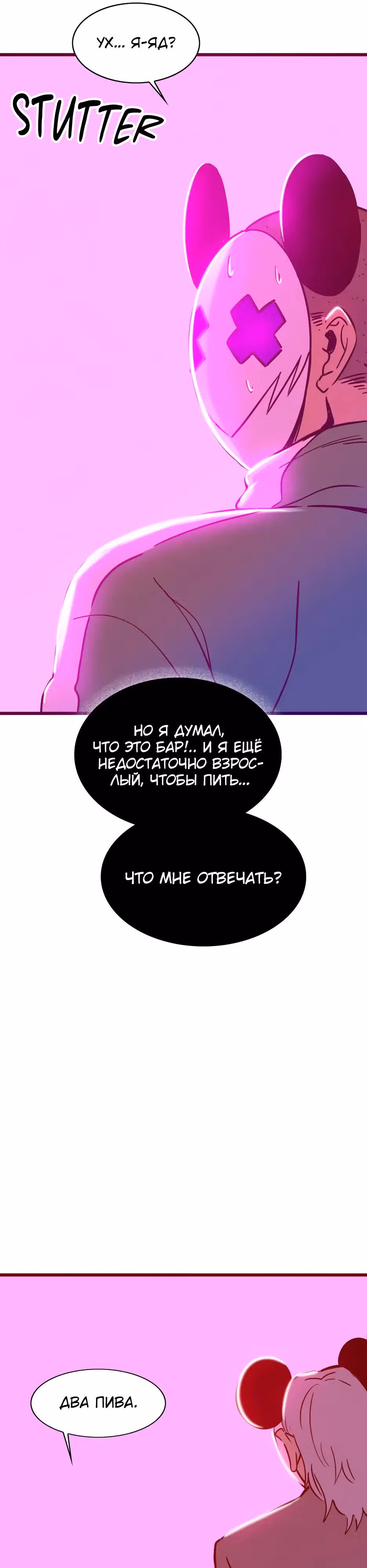 Месть антигероя — Том 1 · Глава 17, страница 29