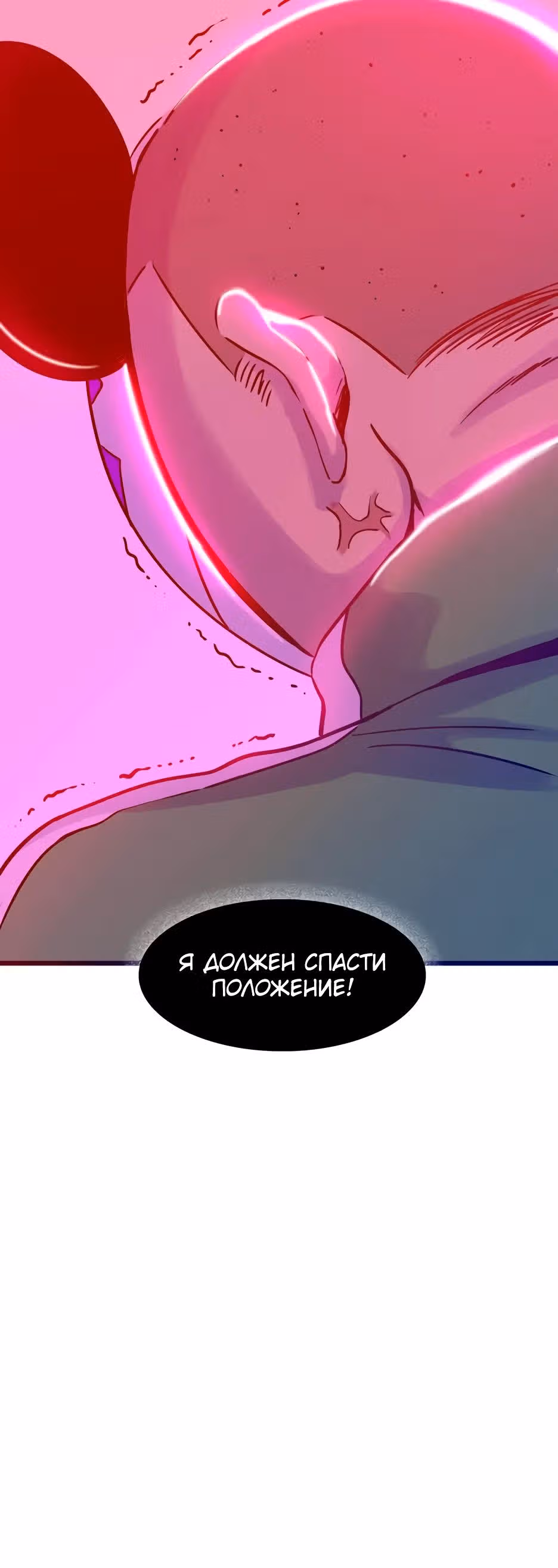 Месть антигероя — Том 1 · Глава 17, страница 33