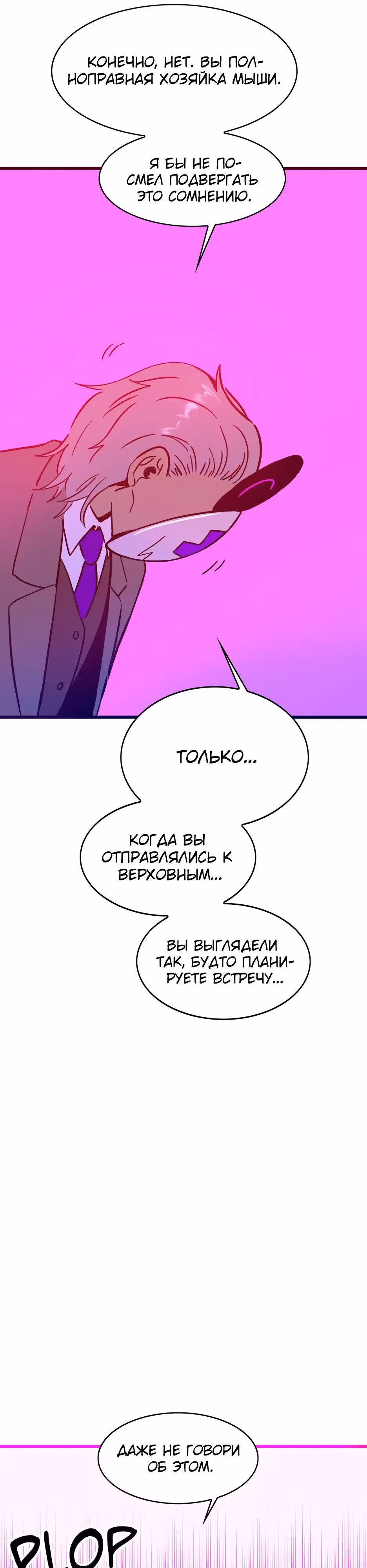Месть антигероя — Том 1 · Глава 17, страница 39