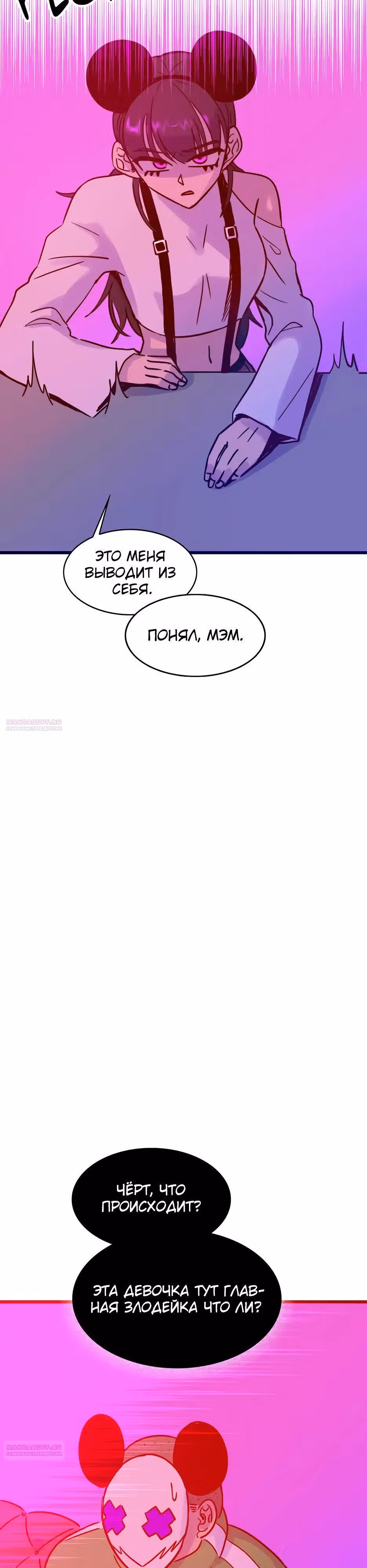 Месть антигероя — Том 1 · Глава 17, страница 40