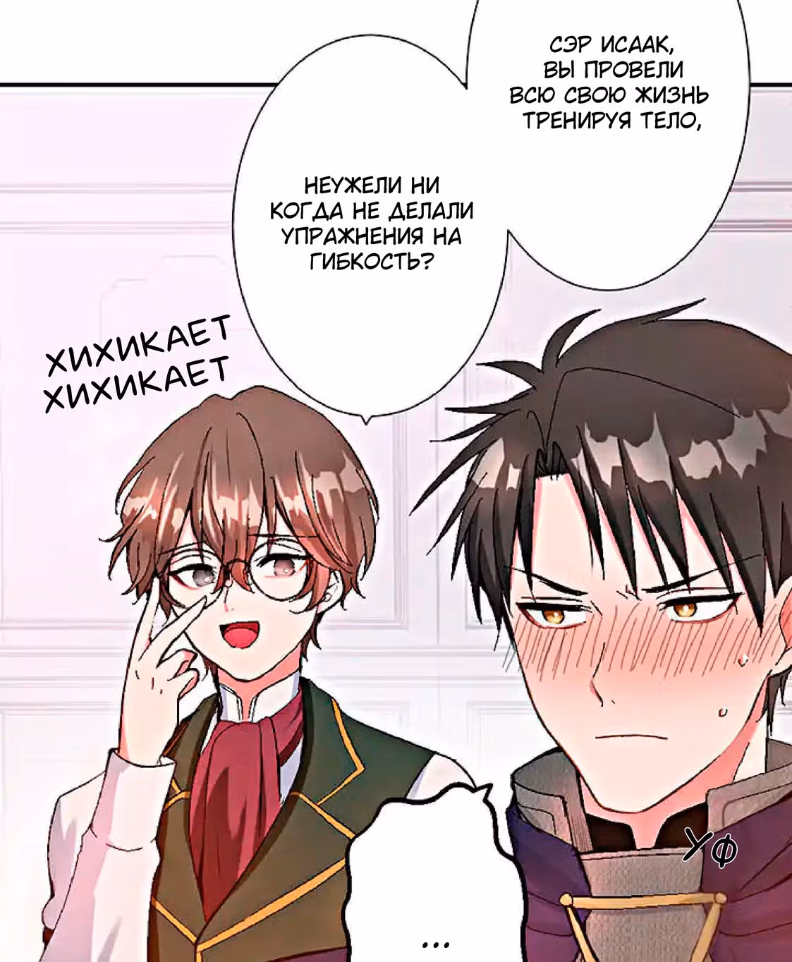 Изгнанная злодейка живет в глуши! — Том 1 · Глава 4, страница 32