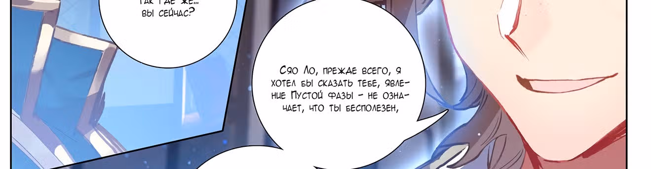 Король десяти тысяч фаз — Том 1 · Глава 4, страница 101