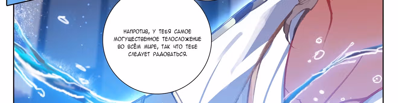 Король десяти тысяч фаз — Том 1 · Глава 4, страница 102