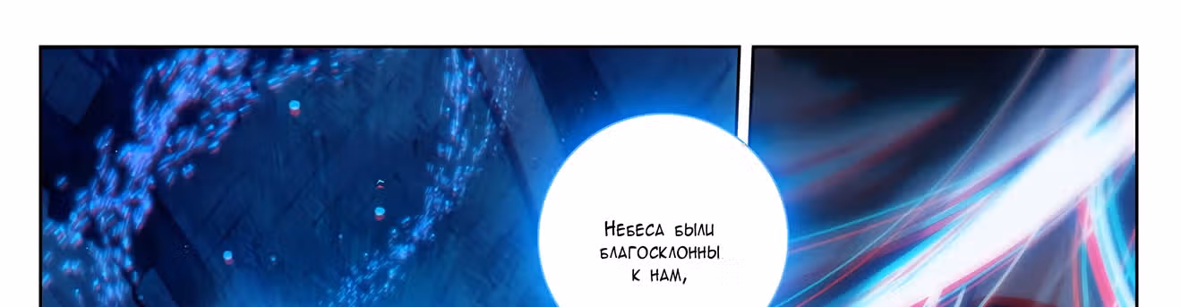 Король десяти тысяч фаз — Том 1 · Глава 4, страница 113