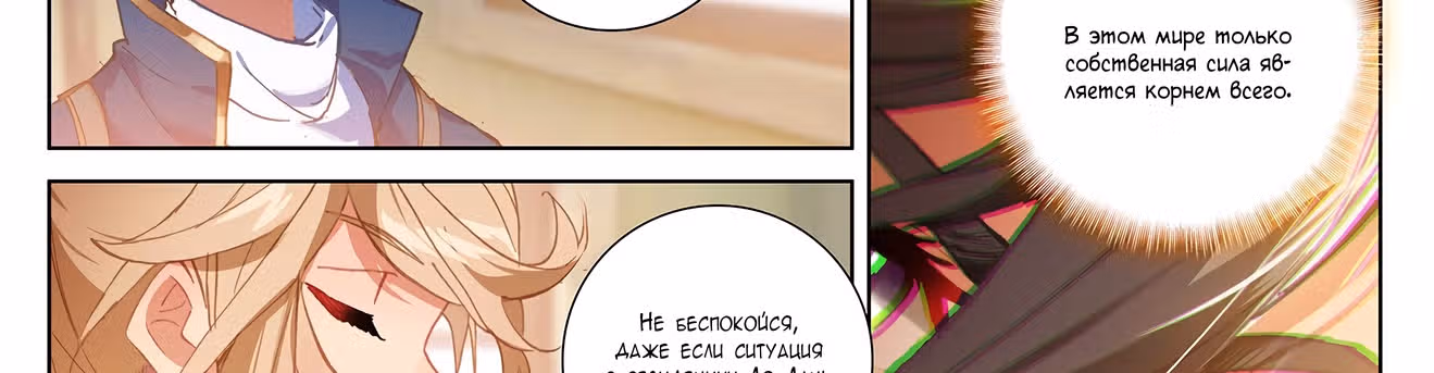 Король десяти тысяч фаз — Том 1 · Глава 4, страница 65