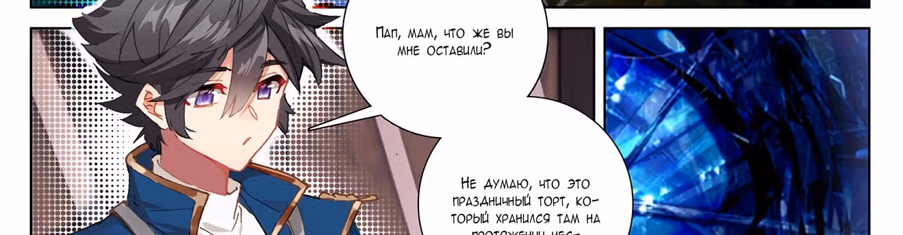 Король десяти тысяч фаз — Том 1 · Глава 4, страница 74