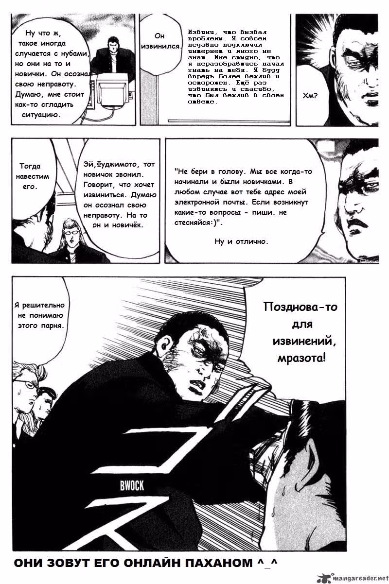 Кромешная путяга — Том 3 · Глава 61, страница 4
