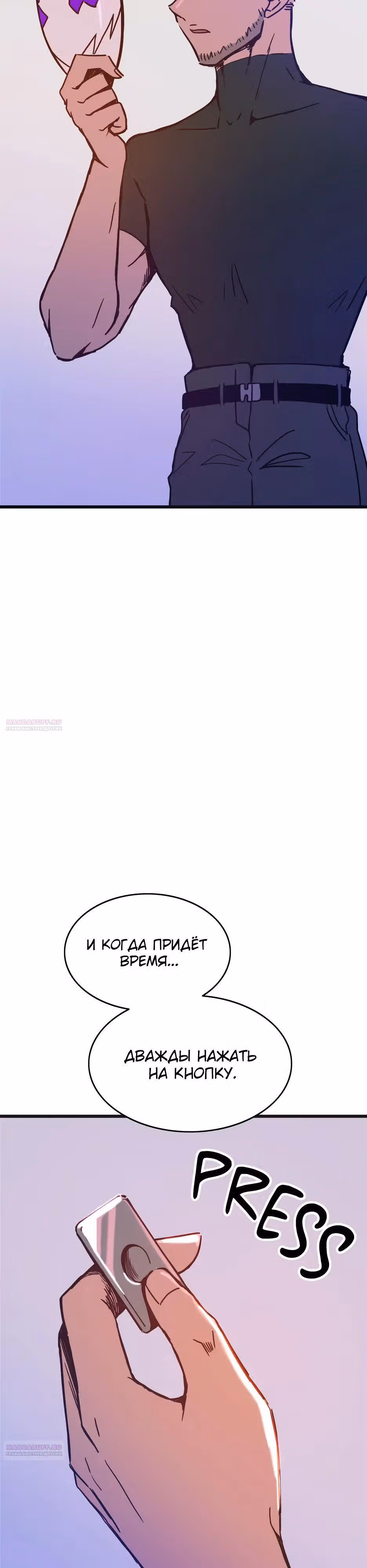 Месть антигероя — Том 1 · Глава 16, страница 2