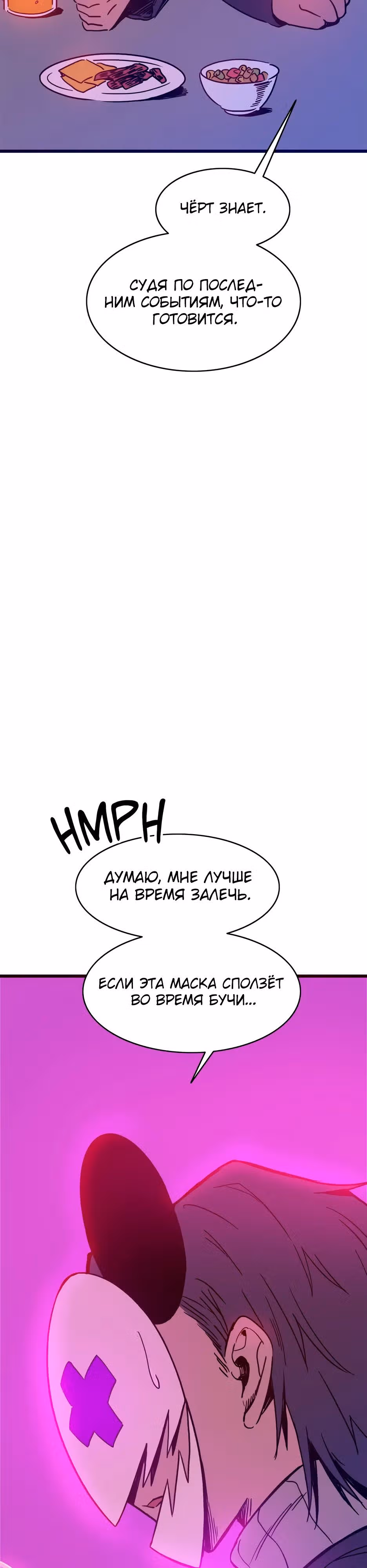 Месть антигероя — Том 1 · Глава 16, страница 33