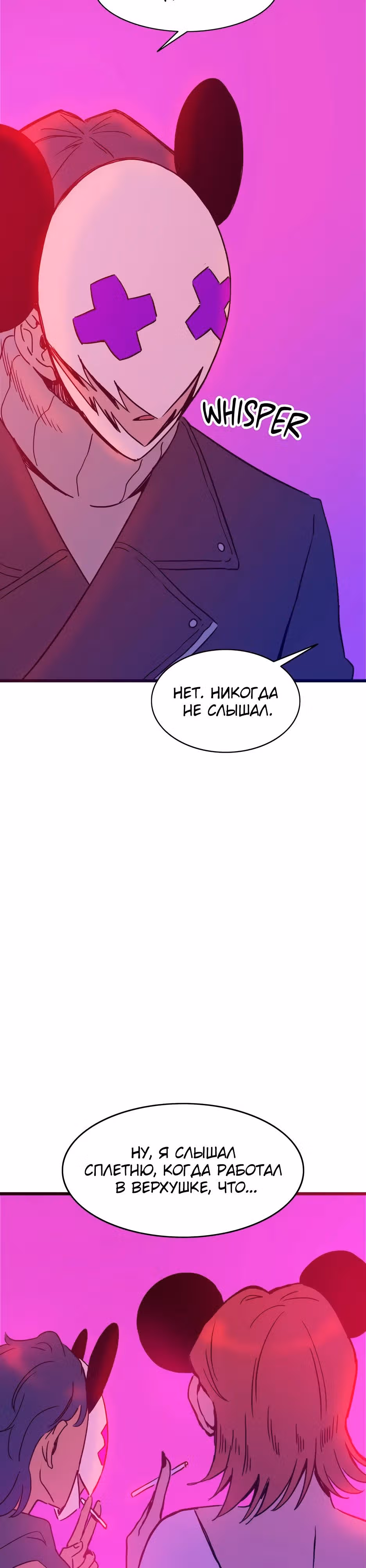 Месть антигероя — Том 1 · Глава 16, страница 39