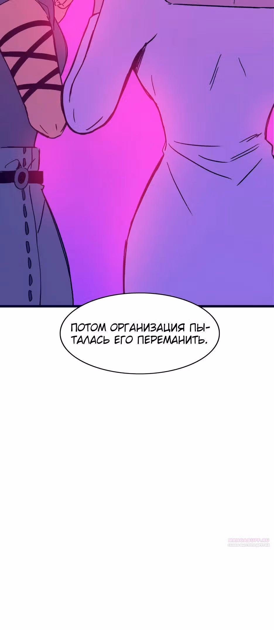 Месть антигероя — Том 1 · Глава 16, страница 40
