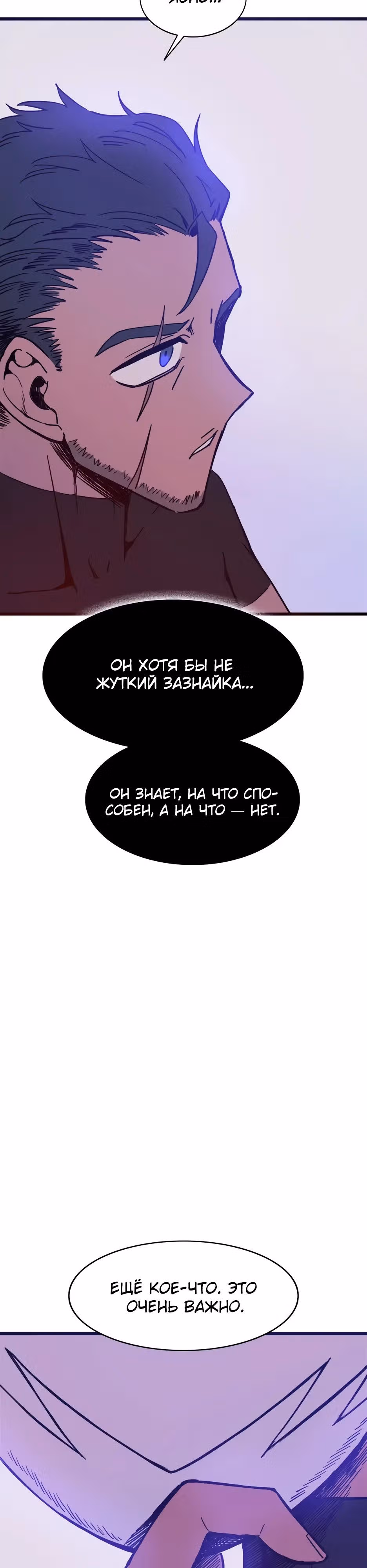 Месть антигероя — Том 1 · Глава 16, страница 7