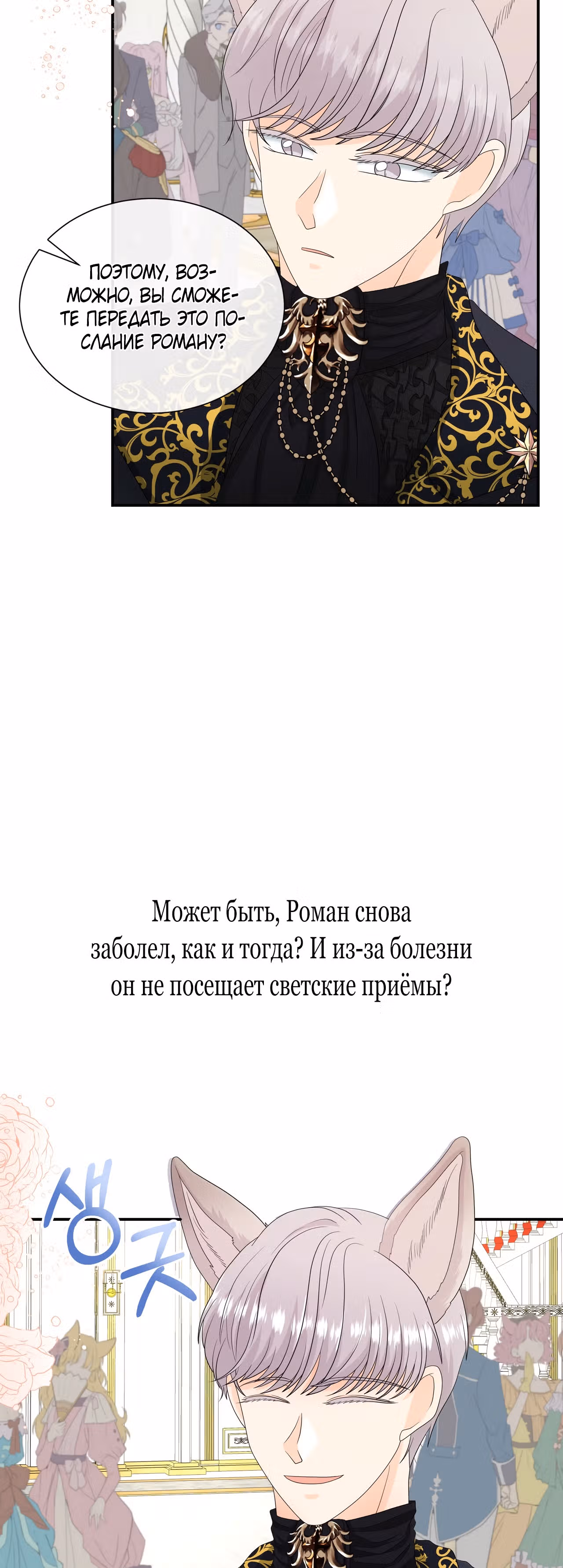 Хоть он и волк, но ему не причинить мне вреда — Том 1 · Глава 18, страница 25