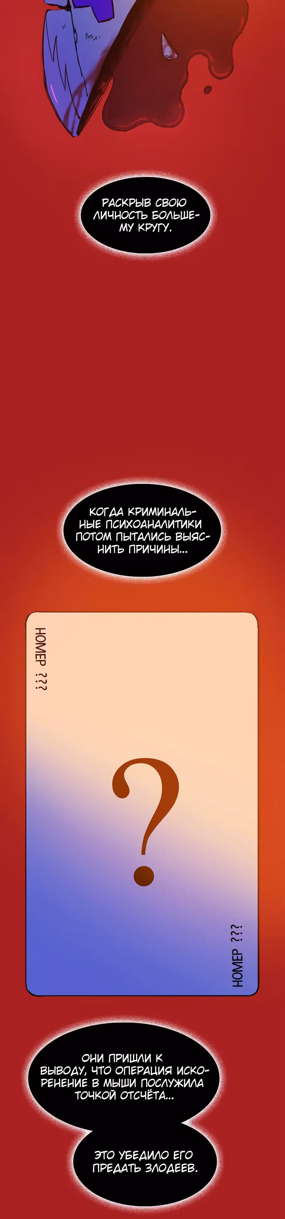 Месть антигероя — Том 1 · Глава 15, страница 17
