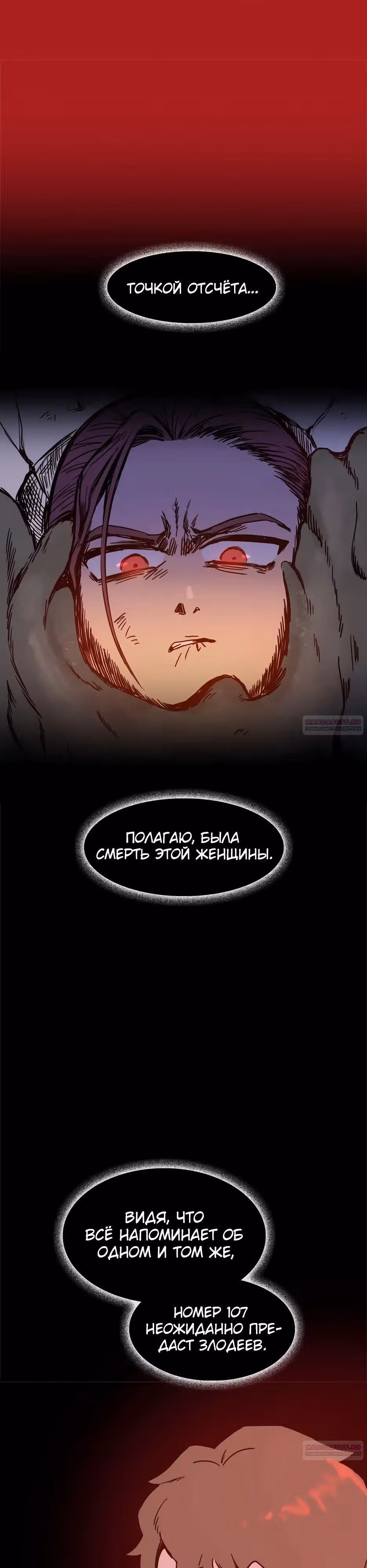 Месть антигероя — Том 1 · Глава 15, страница 18