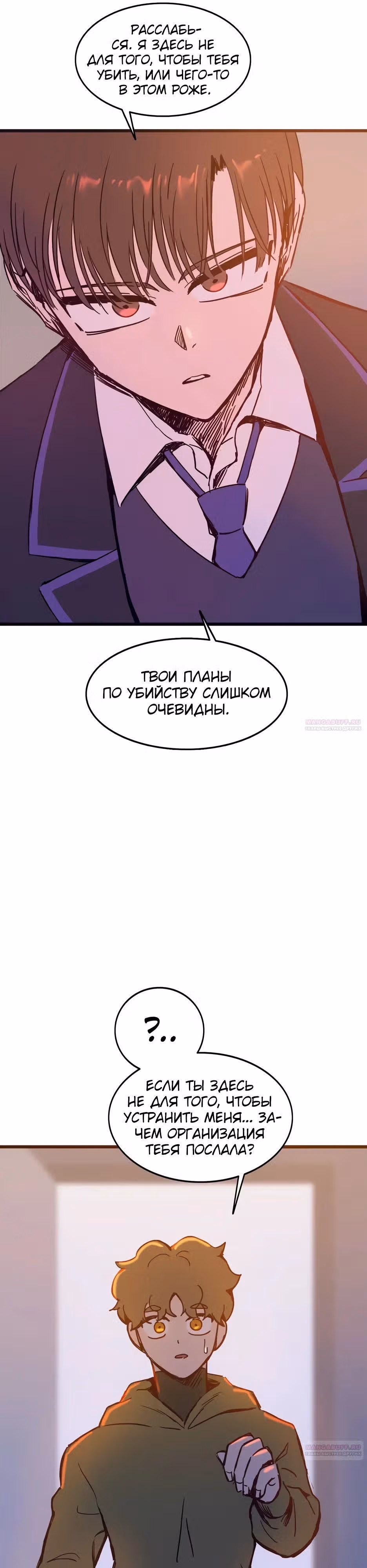 Месть антигероя — Том 1 · Глава 15, страница 26
