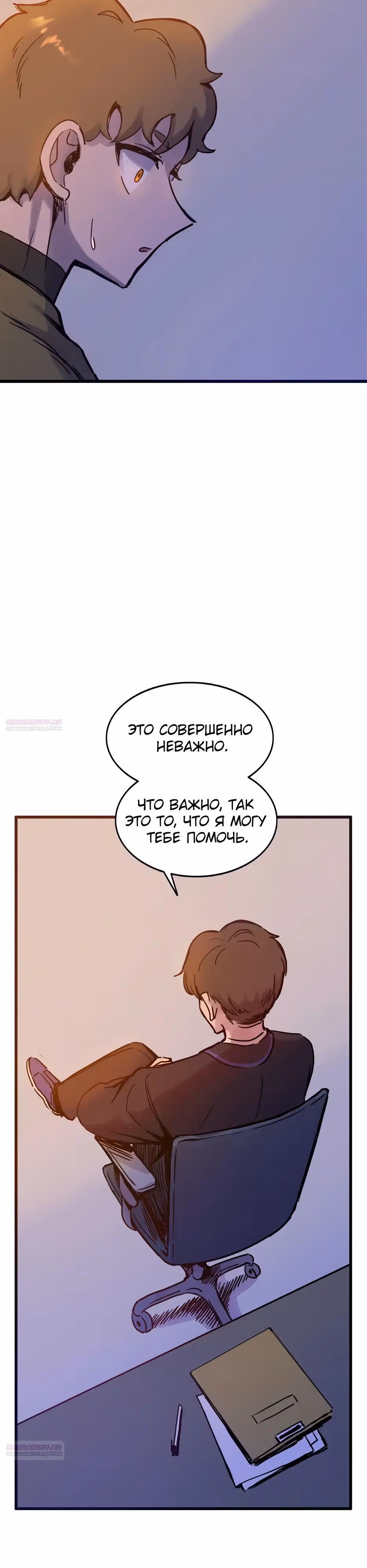 Месть антигероя — Том 1 · Глава 15, страница 28