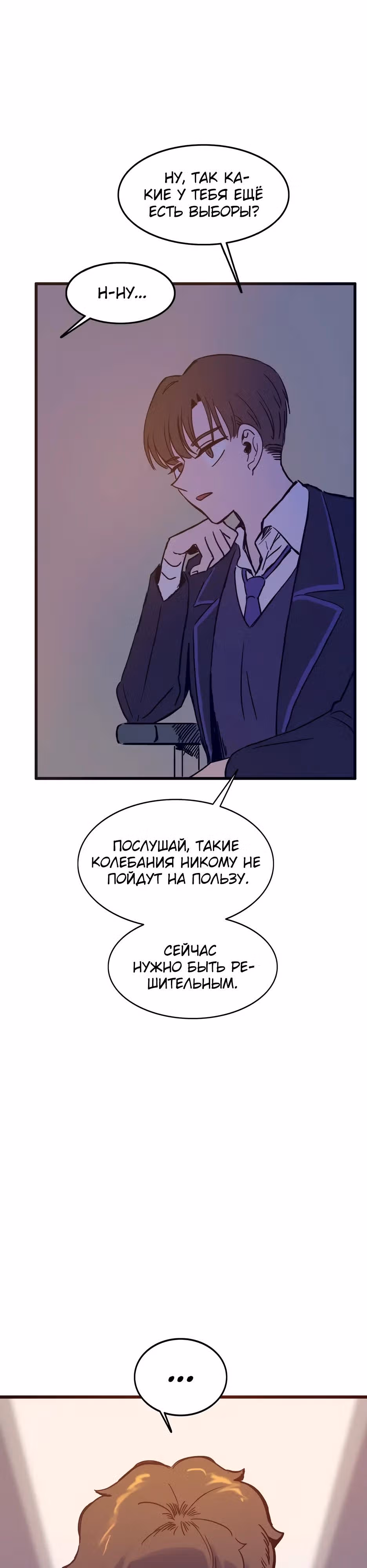 Месть антигероя — Том 1 · Глава 15, страница 33
