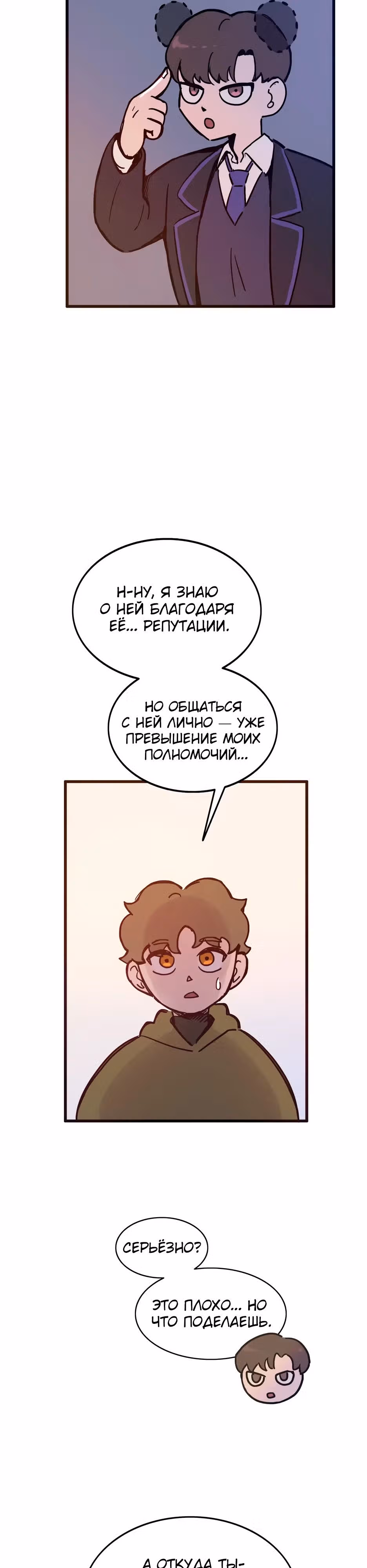 Месть антигероя — Том 1 · Глава 15, страница 37