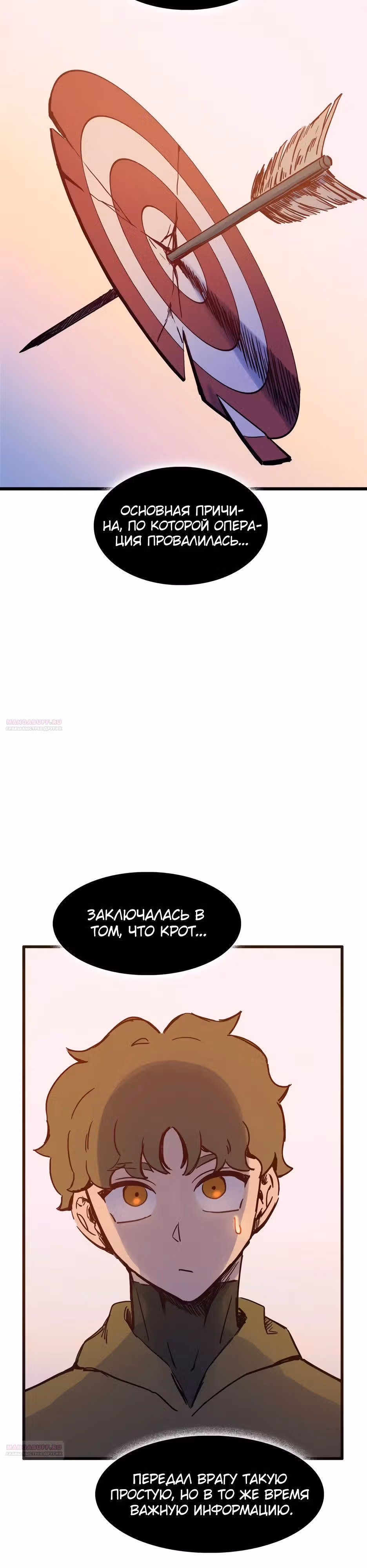 Месть антигероя — Том 1 · Глава 15, страница 42