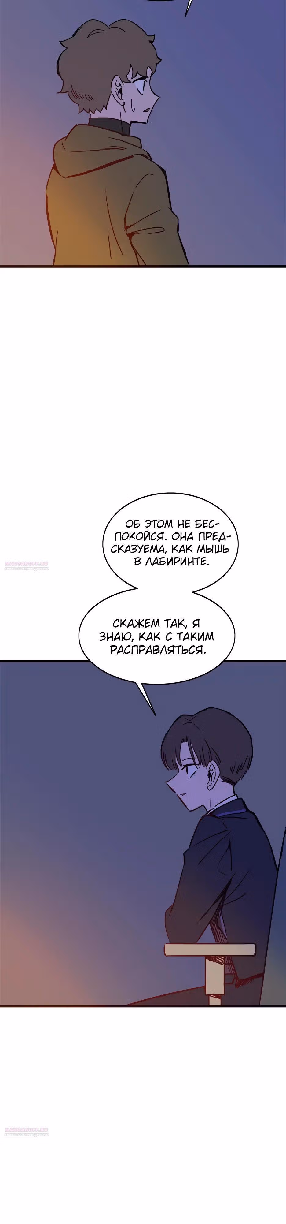 Месть антигероя — Том 1 · Глава 15, страница 44