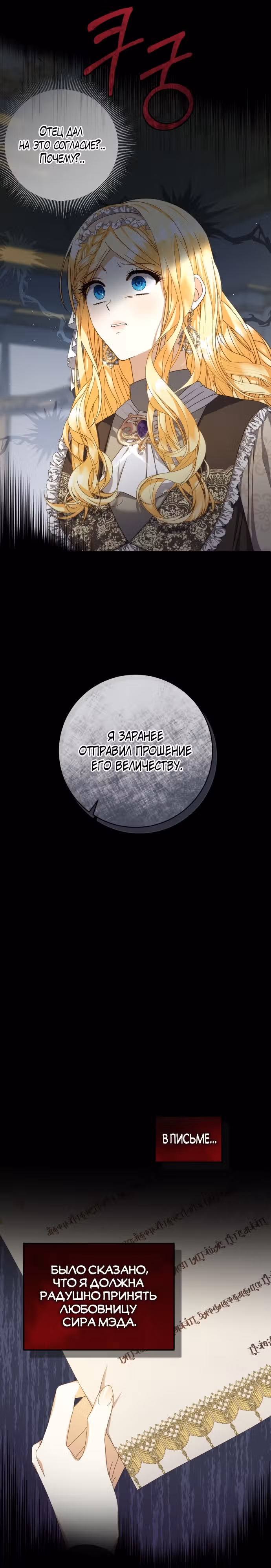 Контракт Великой герцогини — Том 1 · Глава 2, страница 16