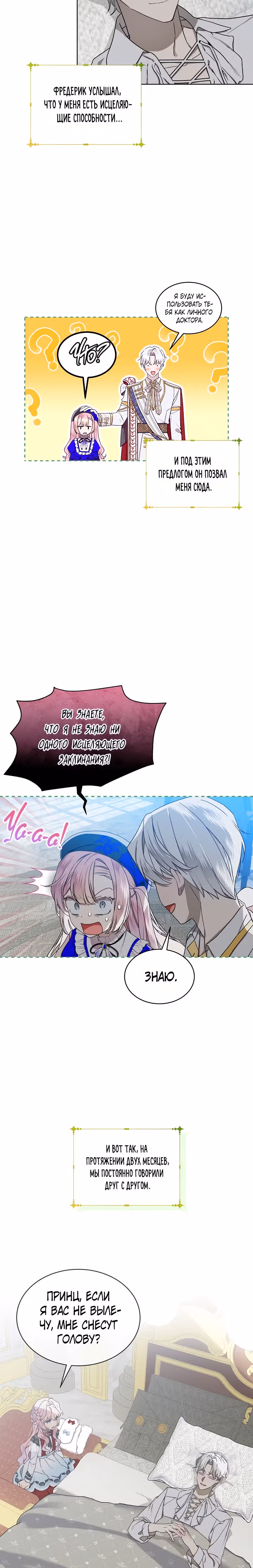 Влиятельная леди — Том 2 · Глава 53, страница 8