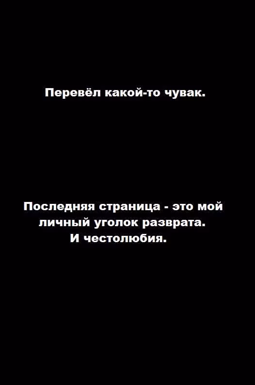 Кромешная путяга — Том 3 · Глава 66, страница 9