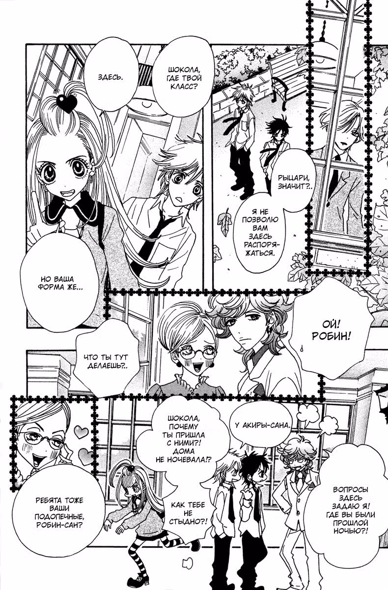 Сладкая руна — Том 3 · Глава 14, страница 14
