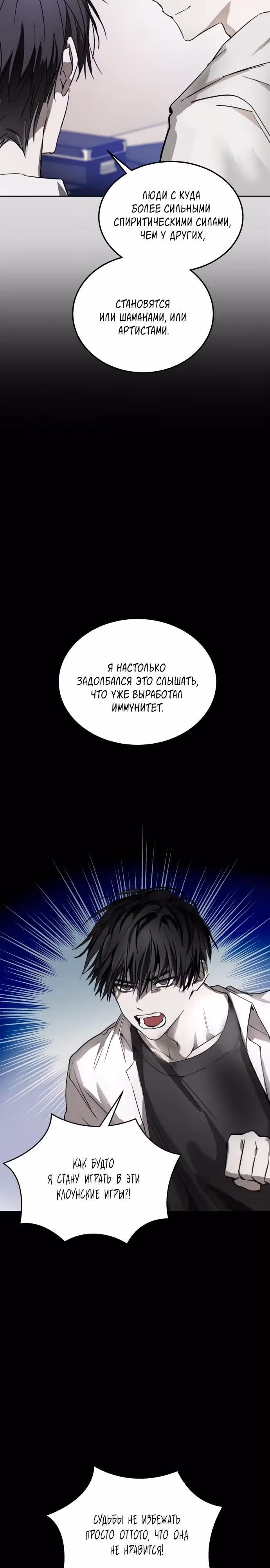Высшая звезда, данная Богом — Том 1 · Глава 5, страница 14