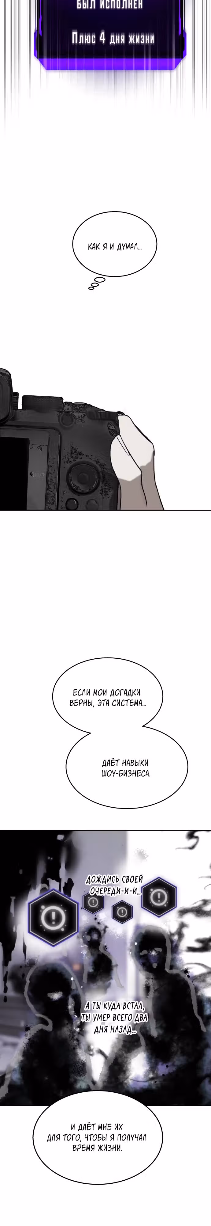 Высшая звезда, данная Богом — Том 1 · Глава 5, страница 28