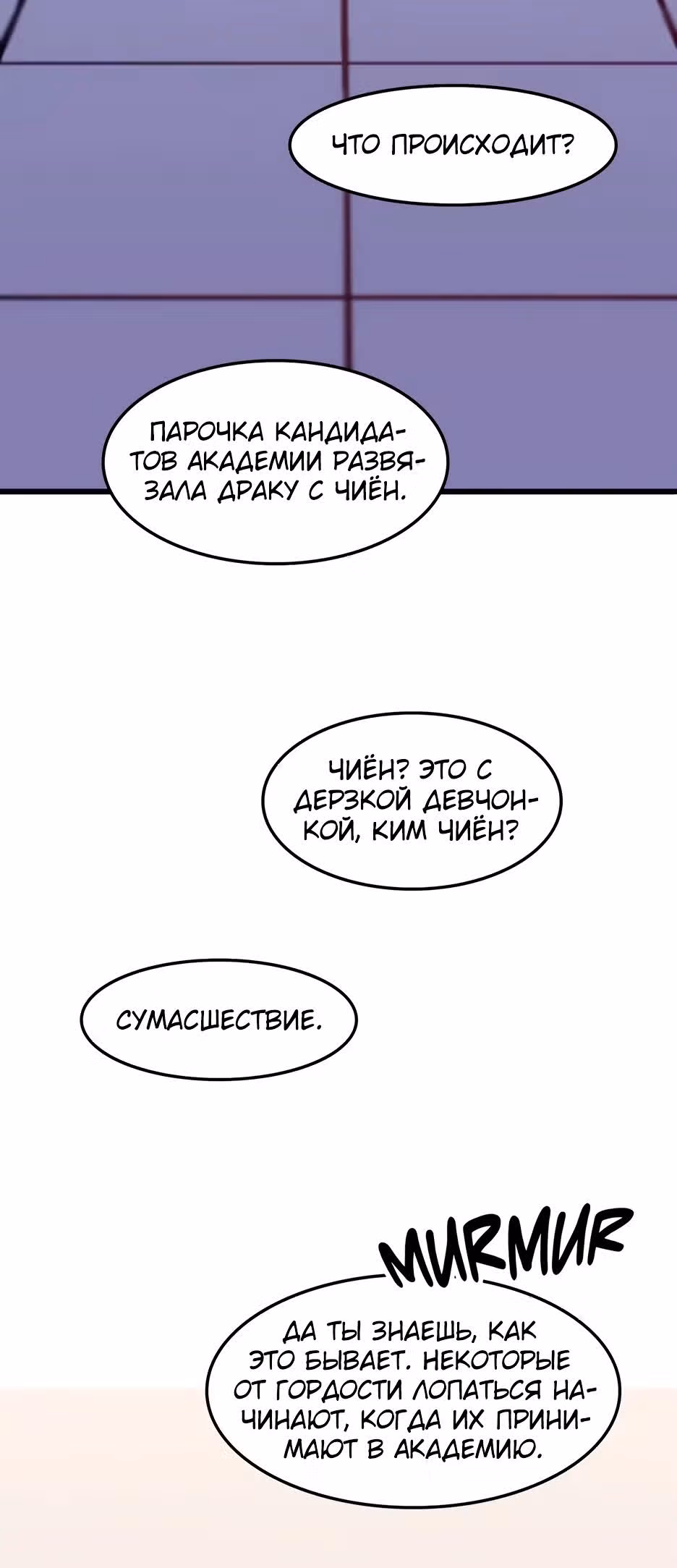 Месть антигероя — Том 1 · Глава 14, страница 5