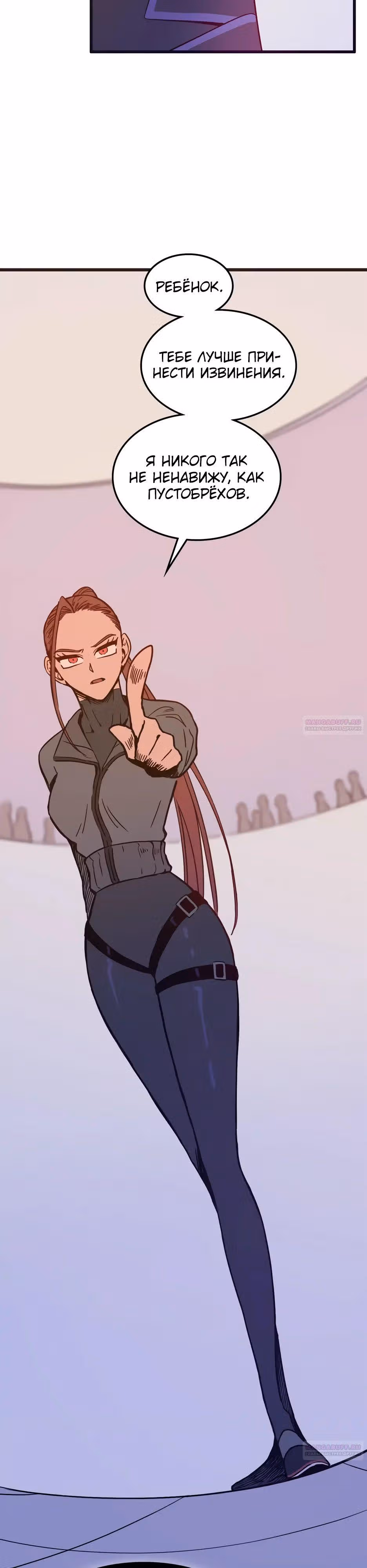Месть антигероя — Том 1 · Глава 14, страница 8