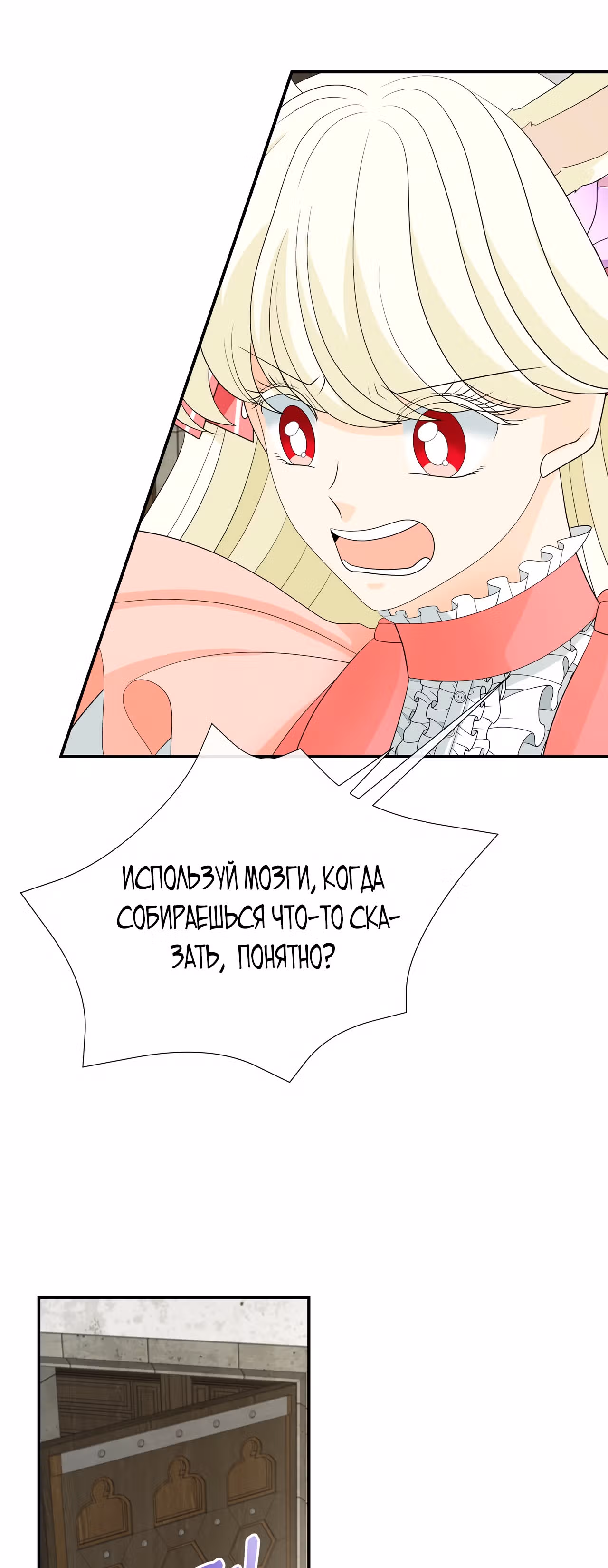 Хоть он и волк, но ему не причинить мне вреда — Том 1 · Глава 19, страница 22