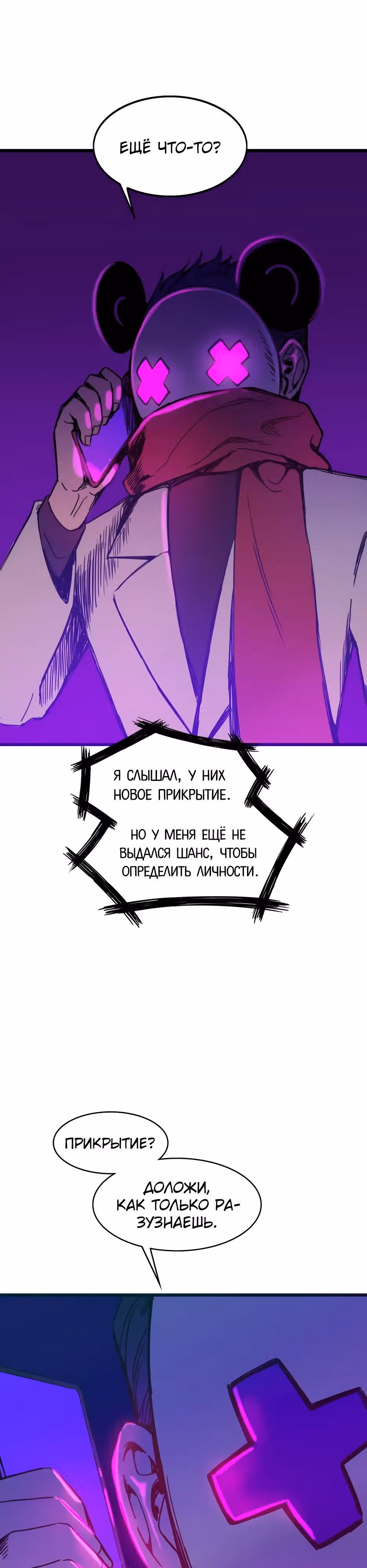 Месть антигероя — Том 1 · Глава 13, страница 16
