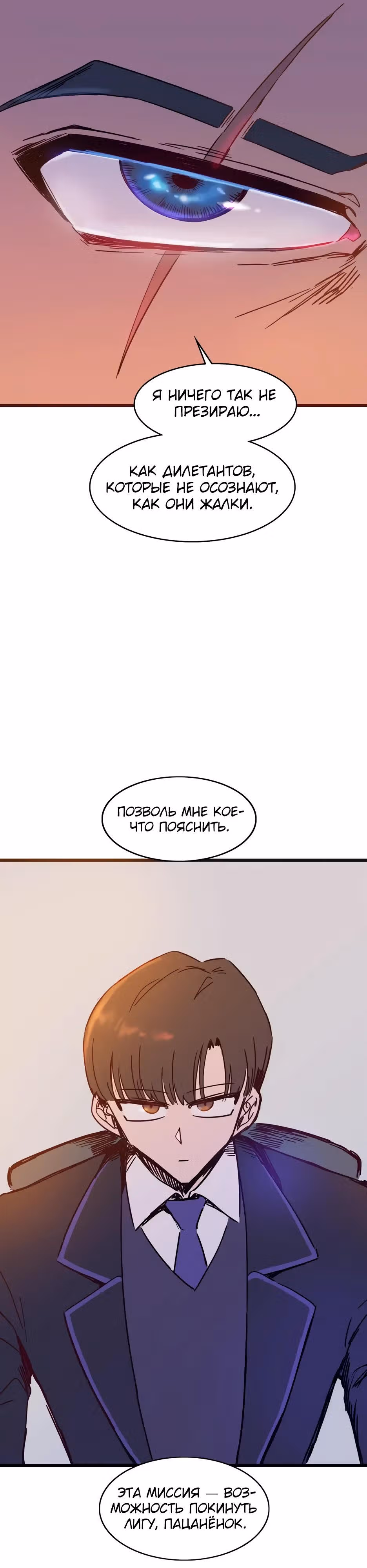 Месть антигероя — Том 1 · Глава 13, страница 36