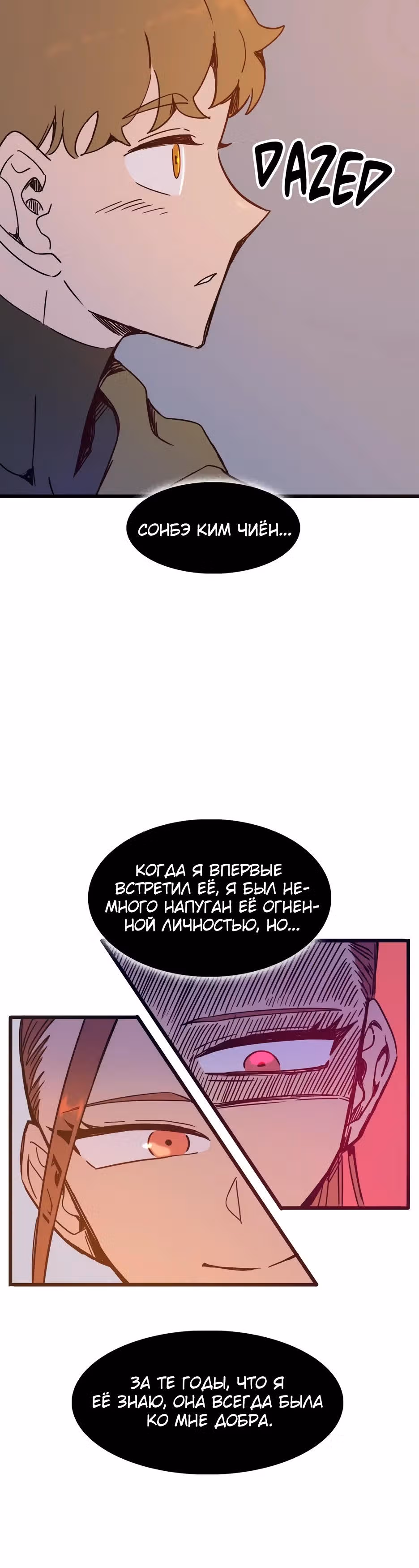 Месть антигероя — Том 1 · Глава 13, страница 5