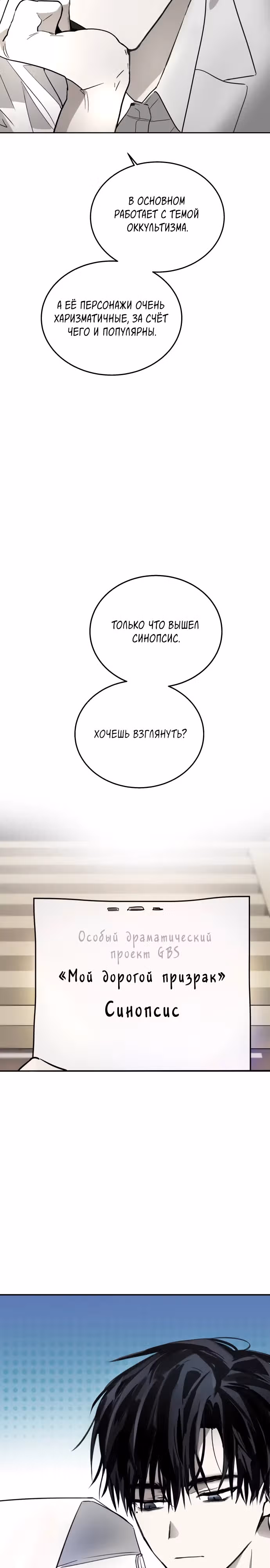 Высшая звезда, данная Богом — Том 1 · Глава 6, страница 4