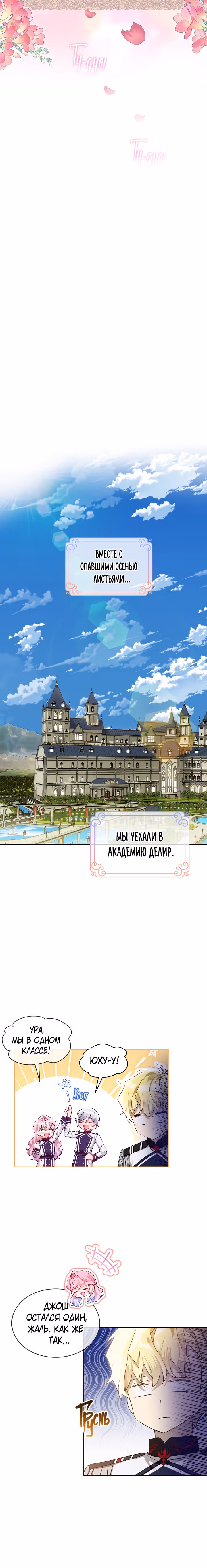 Влиятельная леди — Том 3 · Глава 57, страница 16