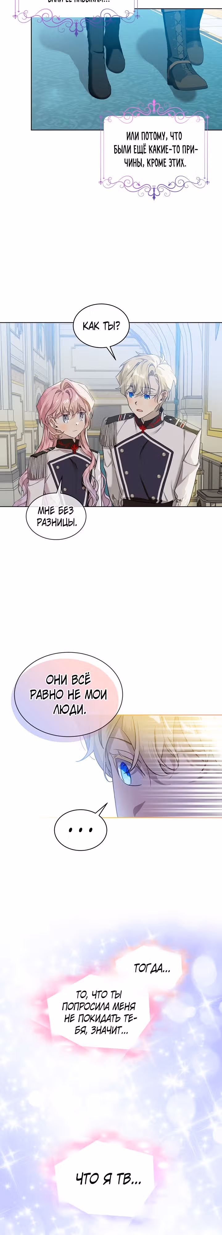Влиятельная леди — Том 3 · Глава 57, страница 18