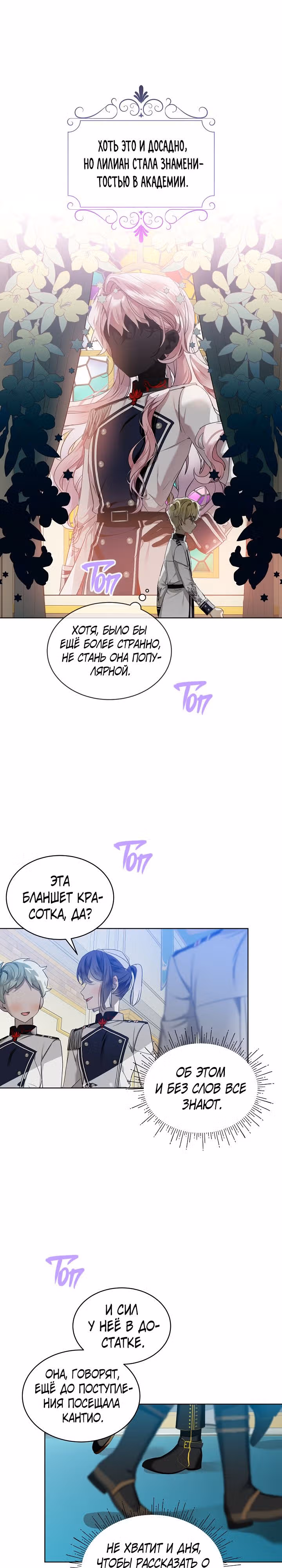 Влиятельная леди — Том 3 · Глава 58, страница 13