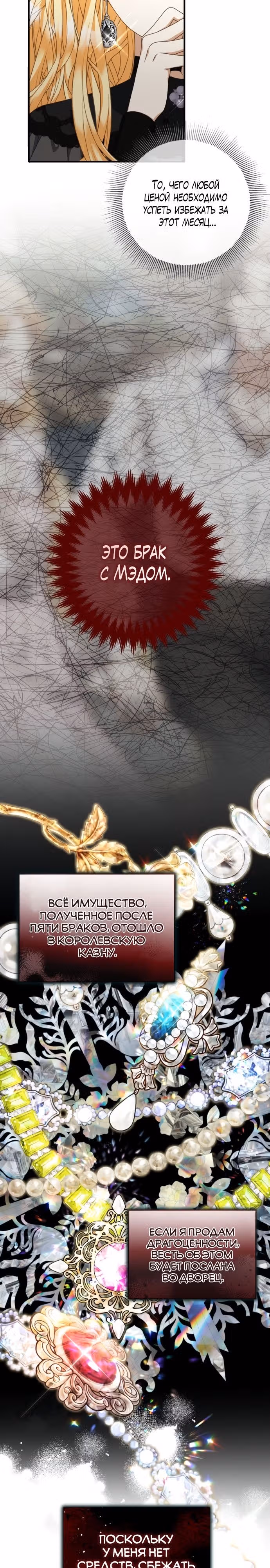 Контракт Великой герцогини — Том 1 · Глава 4, страница 13