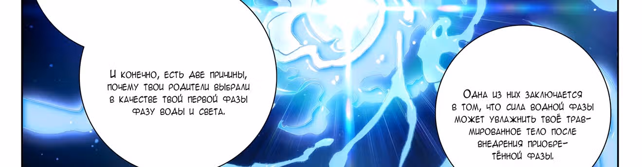 Король десяти тысяч фаз — Том 1 · Глава 5, страница 102