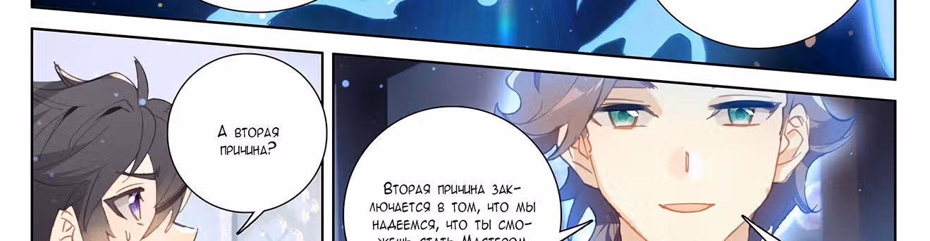 Король десяти тысяч фаз — Том 1 · Глава 5, страница 103