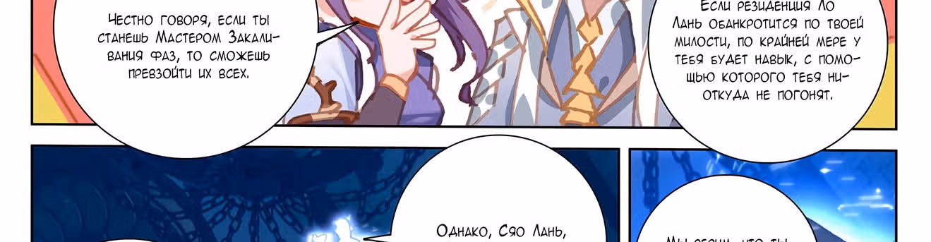 Король десяти тысяч фаз — Том 1 · Глава 5, страница 107