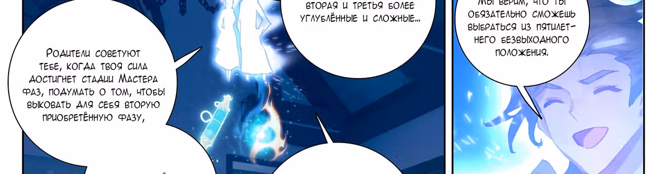 Король десяти тысяч фаз — Том 1 · Глава 5, страница 108