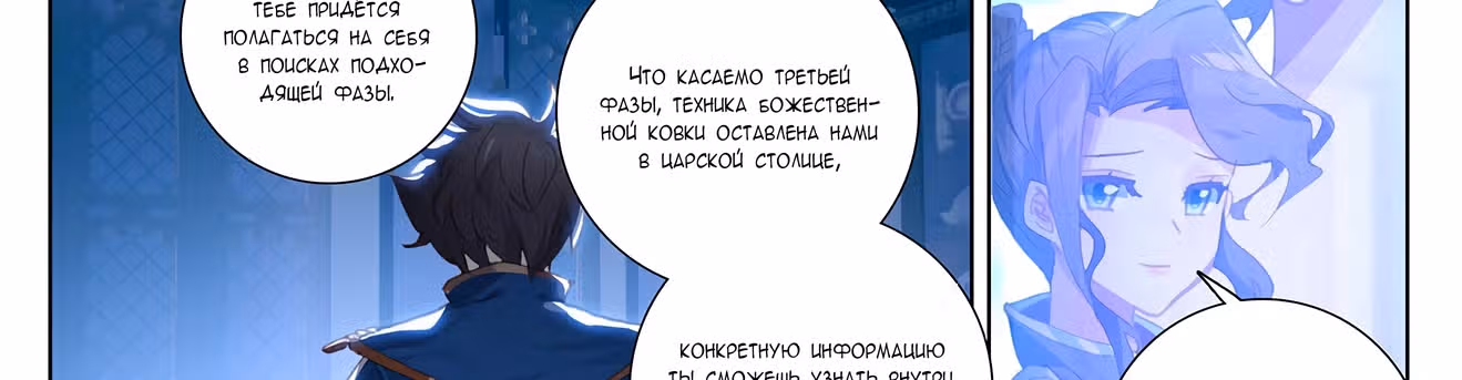 Король десяти тысяч фаз — Том 1 · Глава 5, страница 109